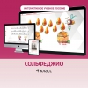 Сольфеджио. 4 класс - «globural.ru» - Лангепас