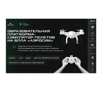 Программное обеспечение для аэрогонки "Аэросим" тариф Профи (лицензия на 7 лет) - «globural.ru» - Лангепас