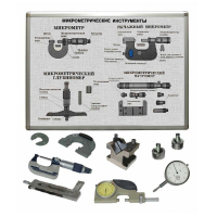 Комплект учебного оборудования «Метрология. Технические измерения в машиностроении» на 5 лабораторных работ - «globural.ru» - Лангепас