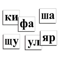 Касса слогов демонстрационная (ламинированная, с магнитным креплением) - «globural.ru» - Лангепас