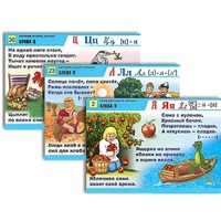 Комплект таблиц для начальной школы "Обучение грамоте. Алфавит в загадках, пословицах" - «globural.ru» - Лангепас