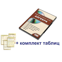 Интерактивный наглядный комплекс "Алгебра" - «globural.ru» - Лангепас