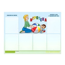 Стенд "Игротека" - «globural.ru» - Лангепас
