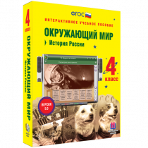 Окружающий мир 4 класс. История России - «globural.ru» - Лангепас