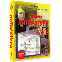 Наглядная литература. 6 класс - «globural.ru» - Лангепас