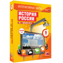 Интерактивные карты. История России. XX - начало XXI в. 9 класс - «globural.ru» - Лангепас