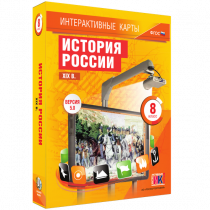 Интерактивные карты. История России. XIX в. 8 класс - «globural.ru» - Лангепас