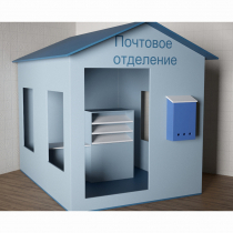 Игровой домик «Почта» - «globural.ru» - Лангепас