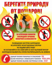 Стенд "Берегите природу" - «globural.ru» - Лангепас