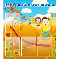Стенд "Здоровый образ жизни" - «globural.ru» - Лангепас