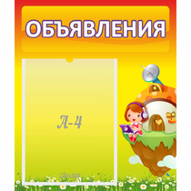 Стенд "Объявления" №10 - «globural.ru» - Лангепас