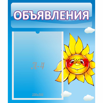 Стенд "Объявления" №16 - «globural.ru» - Лангепас