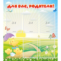 Стенд "Для вас родители!" №9 - «globural.ru» - Лангепас