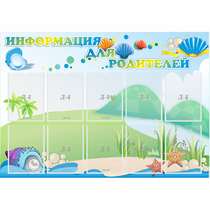 Стенд "Информация для родителей" 1.3x0.9 - «globural.ru» - Лангепас