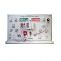 Лабораторный стенд "Электромонтаж и наладка охранно-пожарной сигнализации" - «globural.ru» - Лангепас