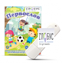 Игры для активизации речи детей с ТНР "Первослов" на USB-носители - «globural.ru» - Лангепас