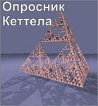 Комплект методик для диагностики структуры личности Р. Кеттела комплект для группового тестирования - «globural.ru» - Лангепас