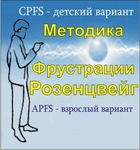 Комплект методик для диагностики фрустрированности (С. Розенцвейг) комплект для индивидуального тестирования - «globural.ru» - Лангепас