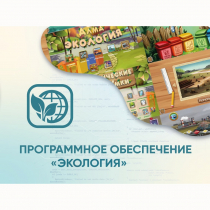 Программное обеспечение «Экология» - «globural.ru» - Лангепас