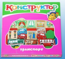Конструктор "Транспорт" - «globural.ru» - Лангепас