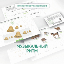Сольфеджио.1 класс: Музыкальный ритм - «globural.ru» - Лангепас