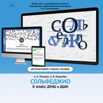 Сольфеджио. 6 класс - «globural.ru» - Лангепас