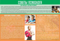 Стенд "Советы психолога" (вариант 1) - «globural.ru» - Лангепас