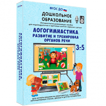 Интерактивное развивающее пособие "Логогимнастика. Развитие и тренировка органов речи" - «globural.ru» - Лангепас
