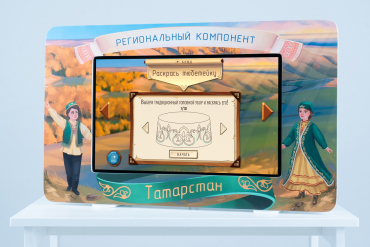 Методический интерактивный комплекс "Региональный компонент Татарстан" 25" - «globural.ru» - Лангепас