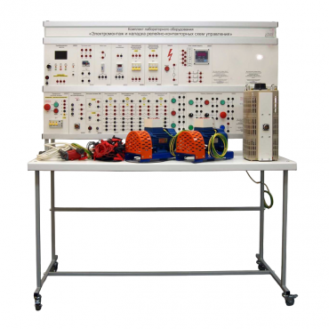 Учебный комплект лабораторного оборудования «Электромонтаж и наладка релейно-контакторных схем управления»  - «globural.ru» - Лангепас