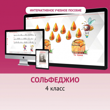 Сольфеджио. 4 класс - «globural.ru» - Лангепас